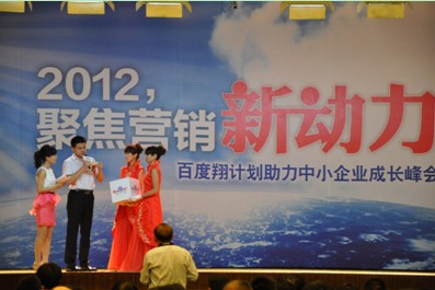 2012，聚焦?fàn)I銷(xiāo)新動(dòng)力——百度翔計(jì)劃助力中小企業(yè)成長(zhǎng)峰會(huì)新鄉(xiāng)站