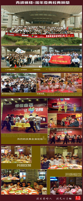 賀：青峰公司成立6周年！