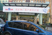 2010年11月19日-百度推廣客戶成長計(jì)劃之搜索營銷基礎(chǔ)培訓(xùn)會(huì)（Q4第5場）-認(rèn)知、體驗(yàn)、分享(新鄉(xiāng)）會(huì)議報(bào)道