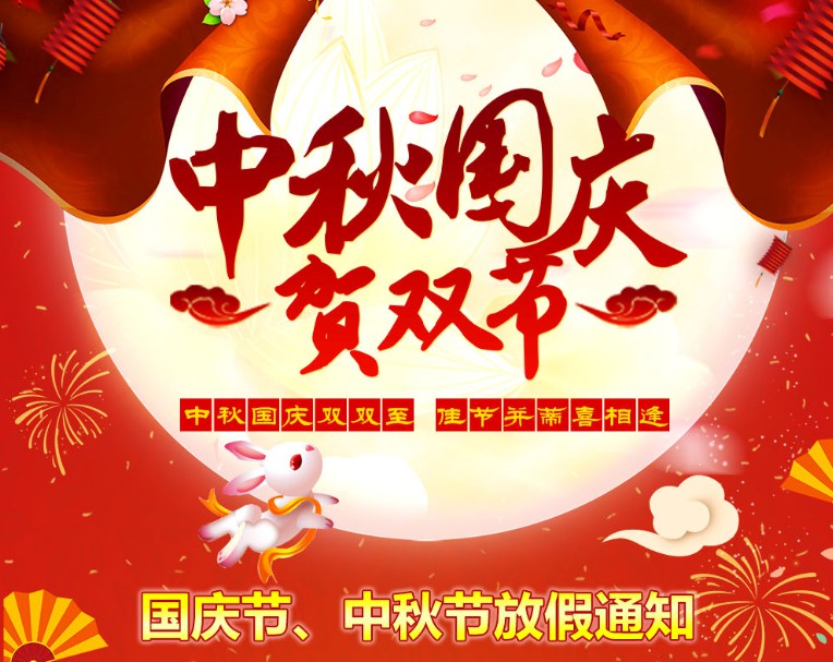 中秋國慶雙雙至，佳節(jié)并蒂喜相逢----河南青峰網(wǎng)國慶節(jié)、中秋節(jié)放假通知