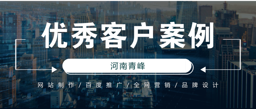 【優(yōu)秀客戶(hù)案例】新鄉(xiāng)市悅來(lái)電子商務(wù)有限公司