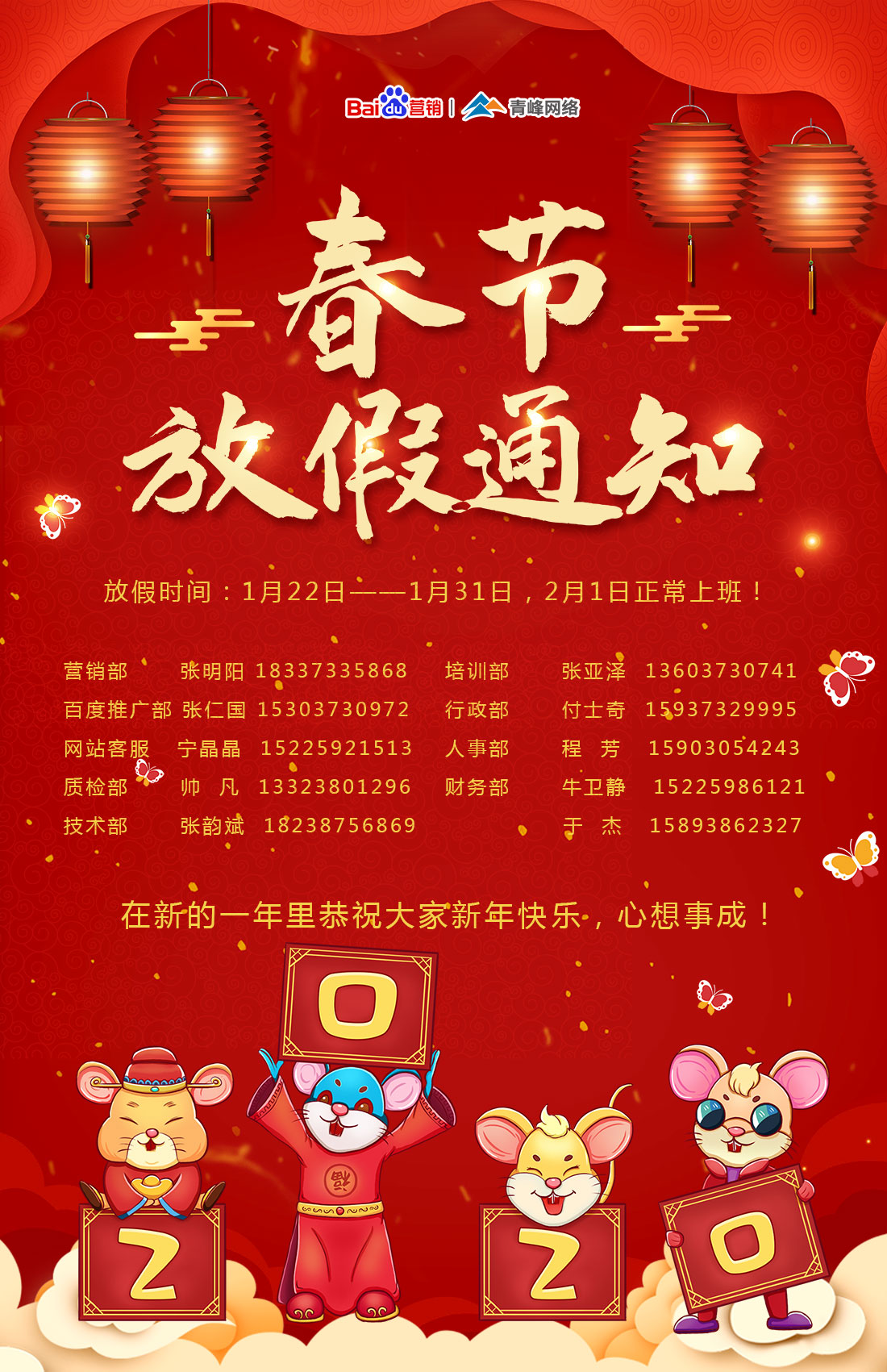 河南青峰網(wǎng)絡放假通知及電話值班安排！
