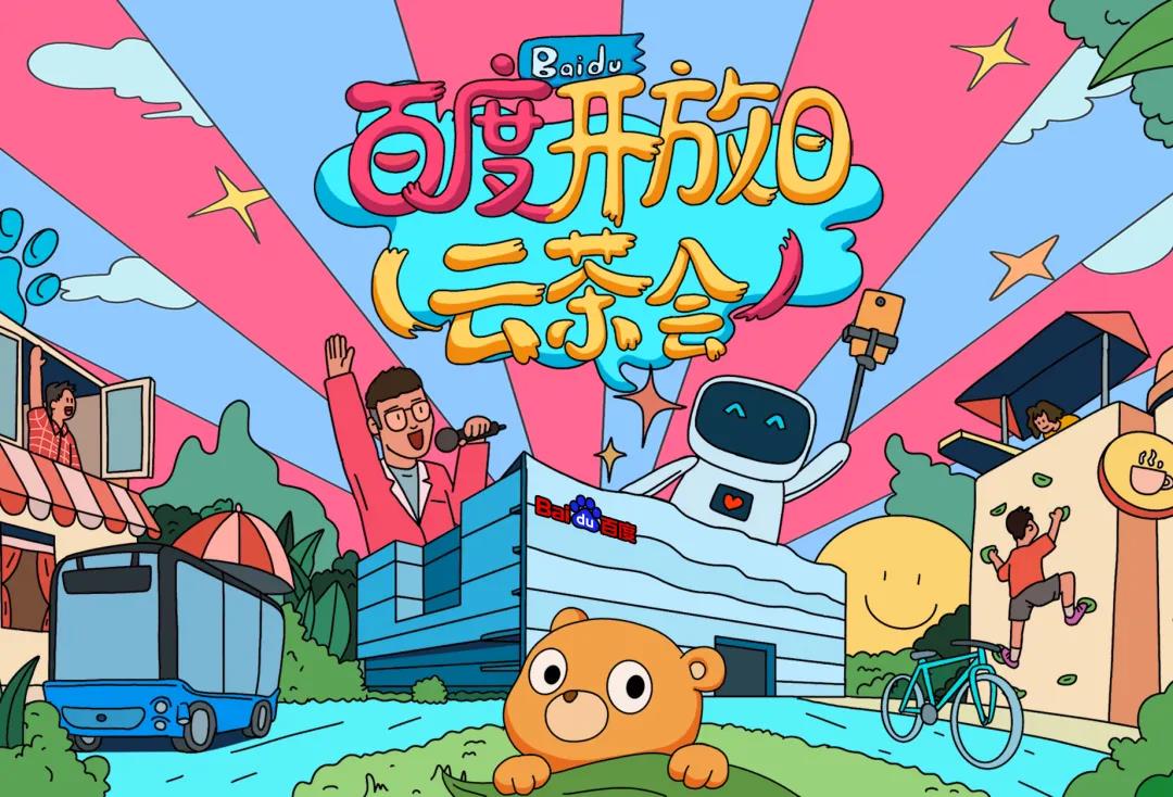 百度開放日 云茶會——新鄉(xiāng)站圓滿成功！
