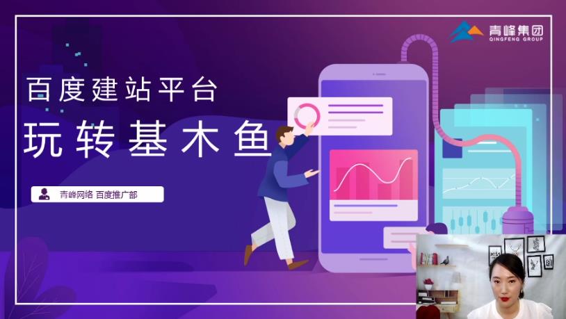 直播回放-如何利用基木魚，讓營銷效果翻倍