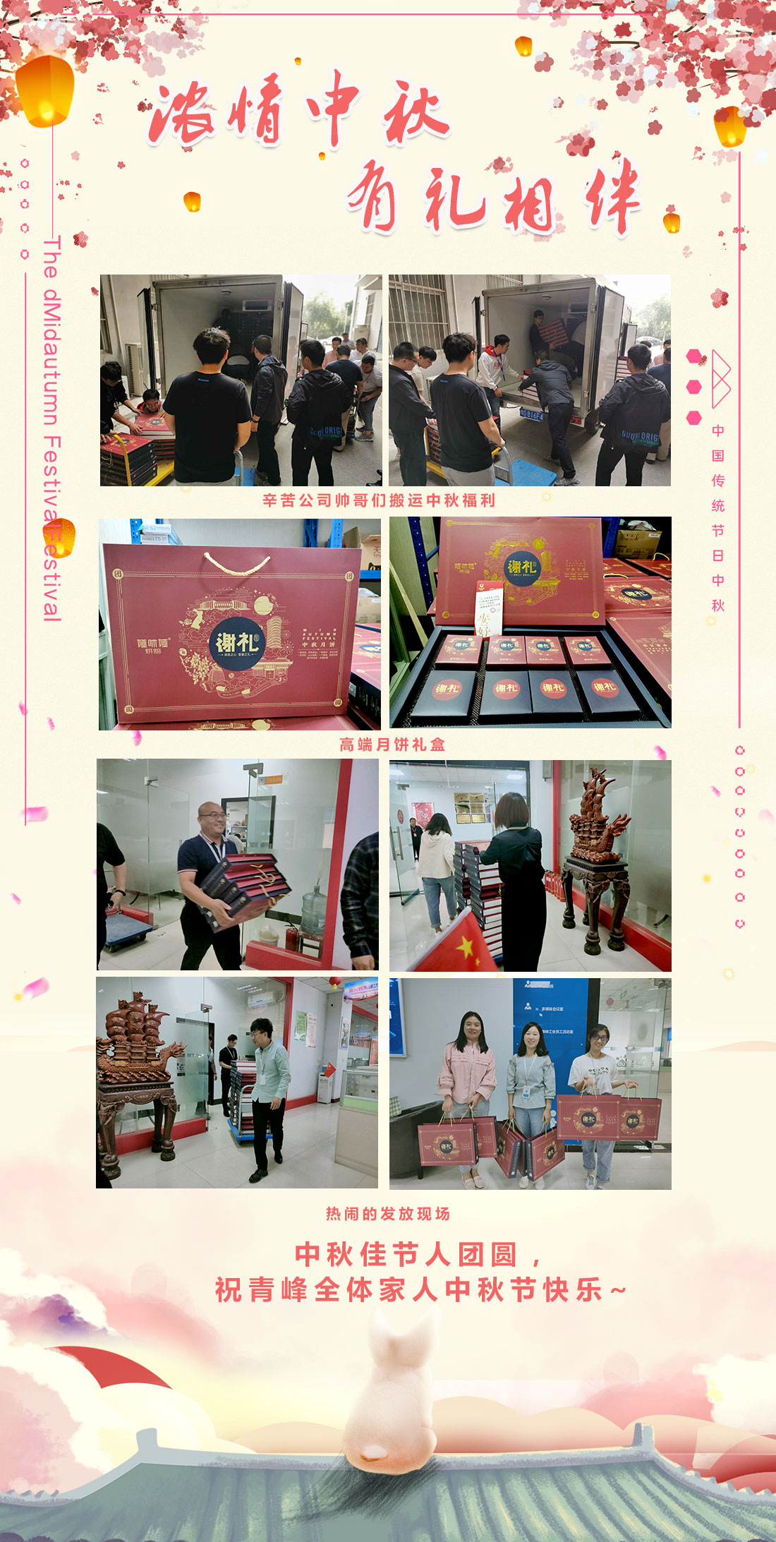 濃情中秋，有禮相伴——祝青峰家人中秋節(jié)快樂！