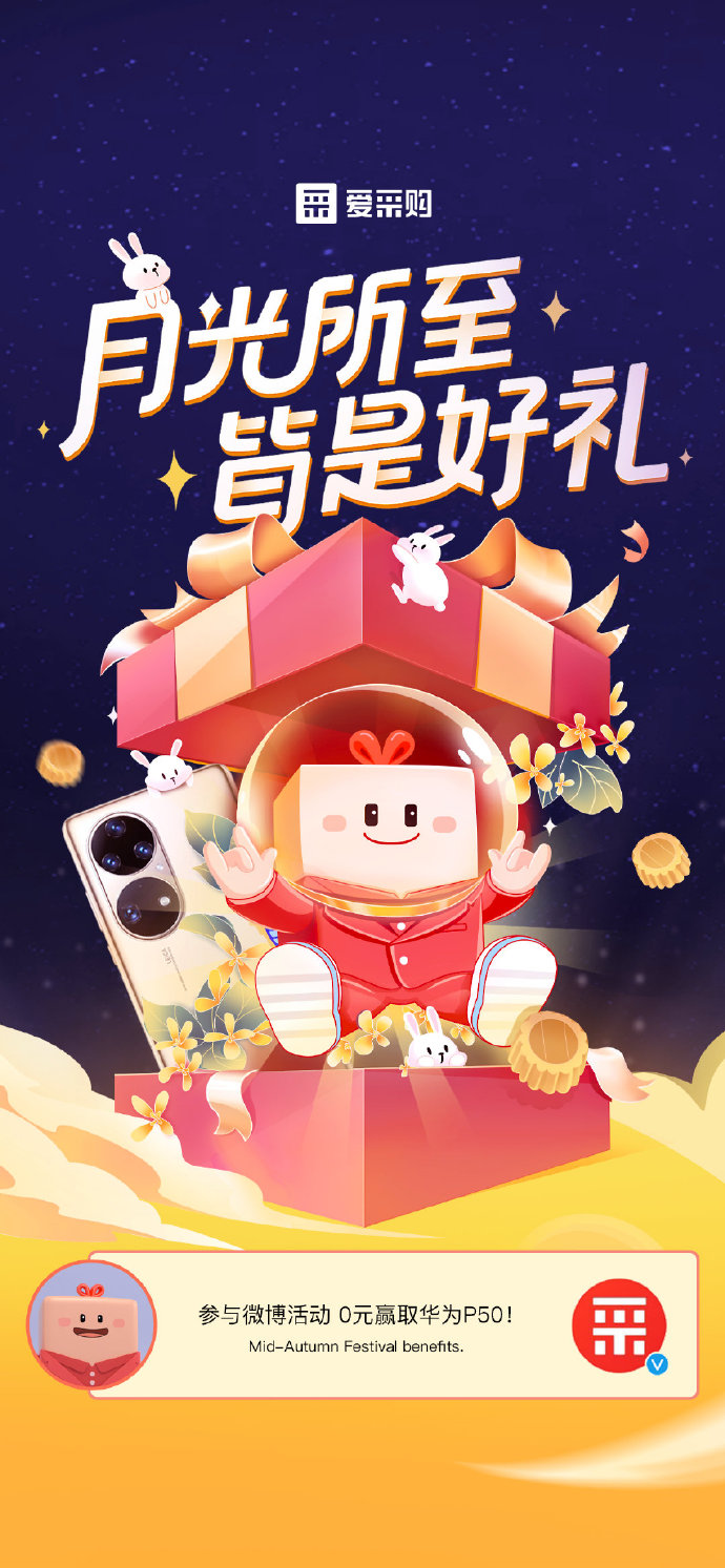 【抽大獎(jiǎng)】#百度愛采購#祝朋友們中秋快樂！