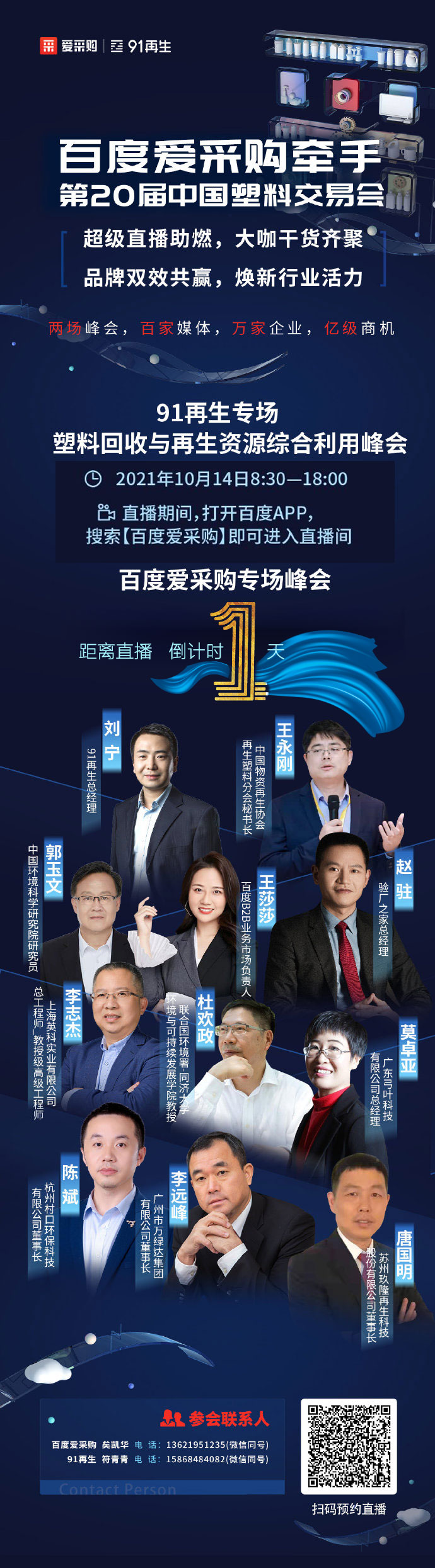 倒計(jì)時(shí)還有1天，塑料行業(yè)的超級(jí)直播：大咖云集、知識(shí)共享、好禮不斷-10月14日，不見不散