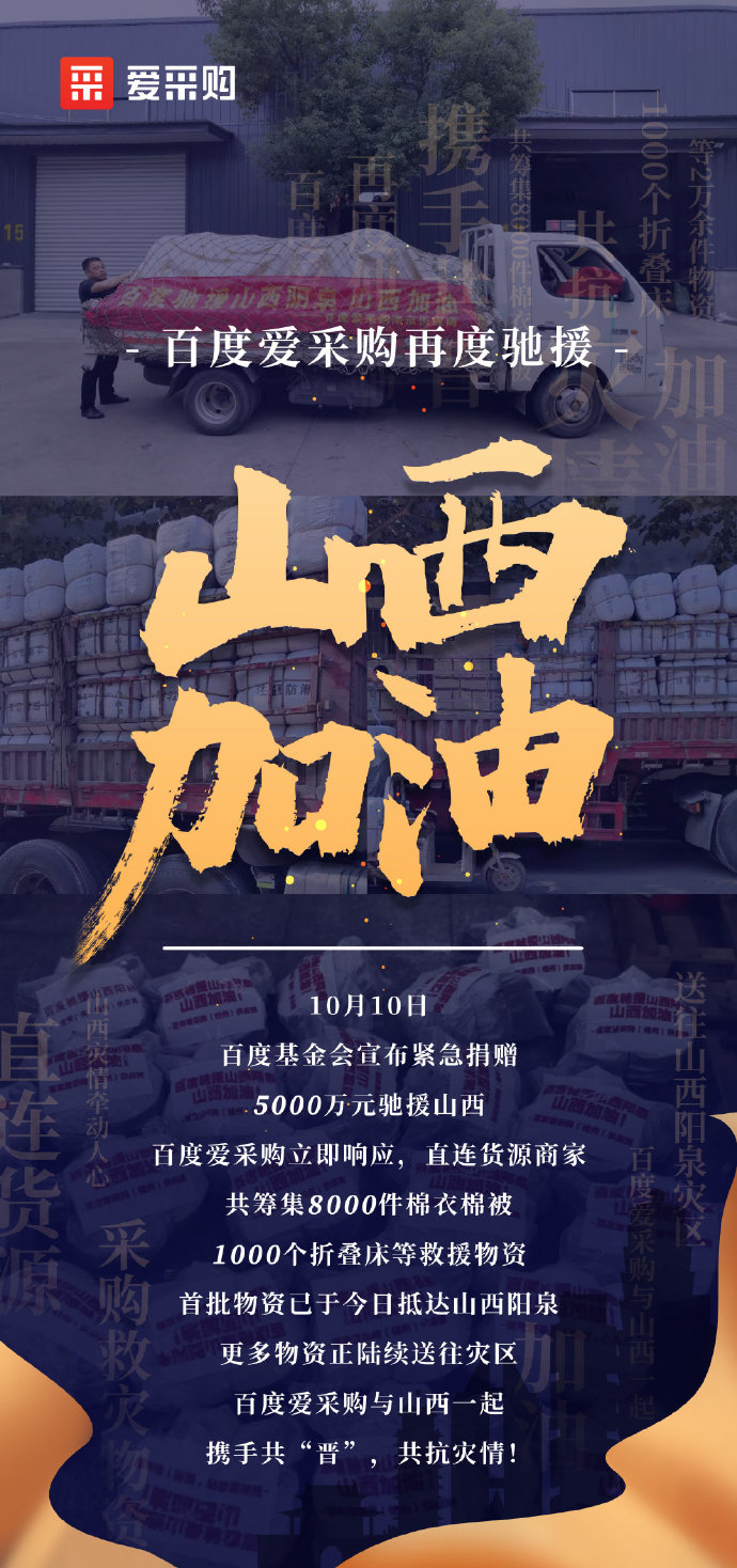 【抗洪救災(zāi)】百度愛采購(gòu)與山西一起，攜手共“晉”，共抗災(zāi)情！