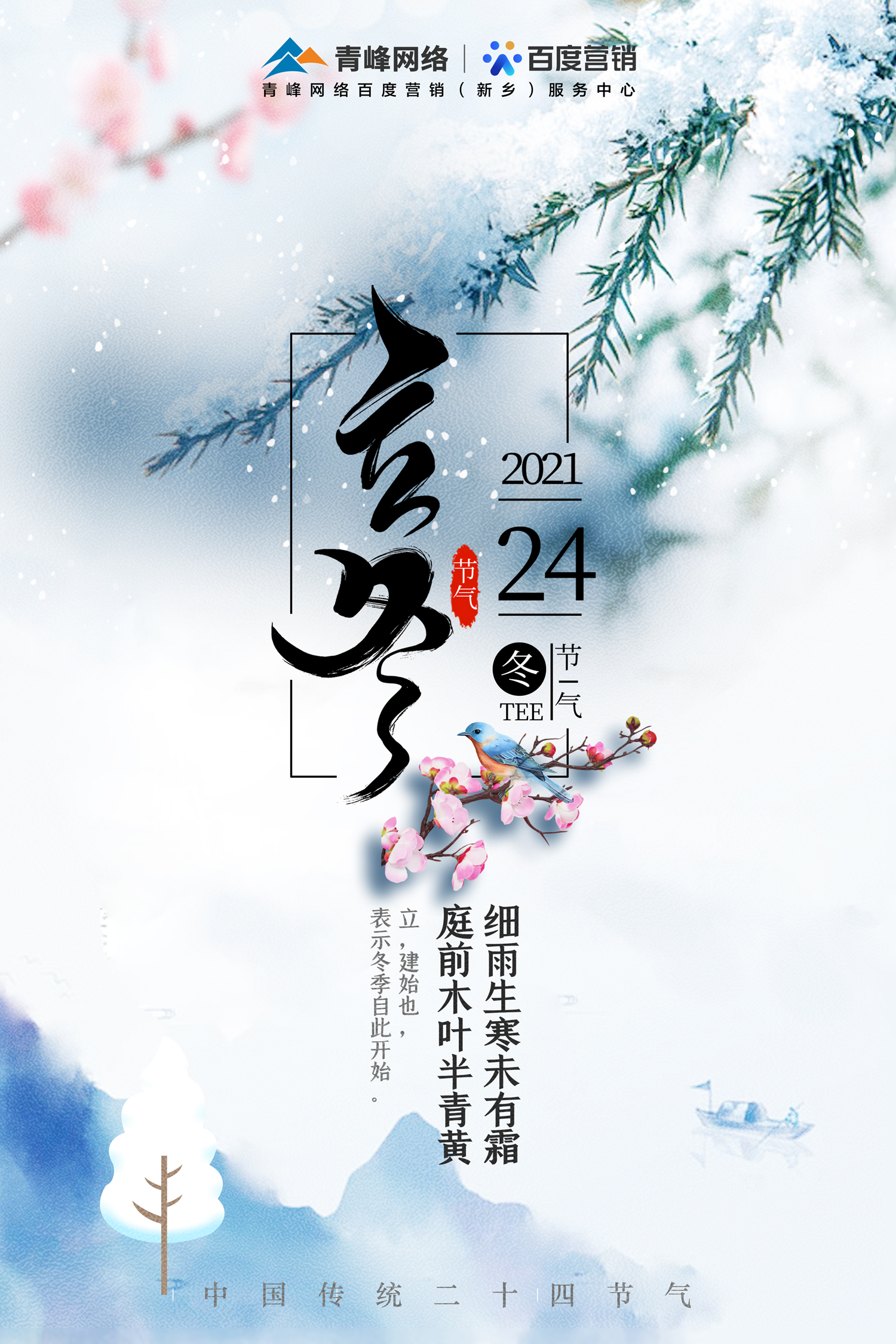 【立冬】北風(fēng)潛入悄無(wú)聲，未品濃秋已立冬