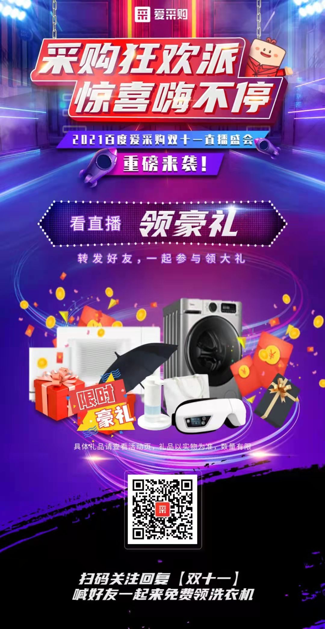 【愛采購(gòu)】雙十一福利大放送 ，手慢無(wú) ????