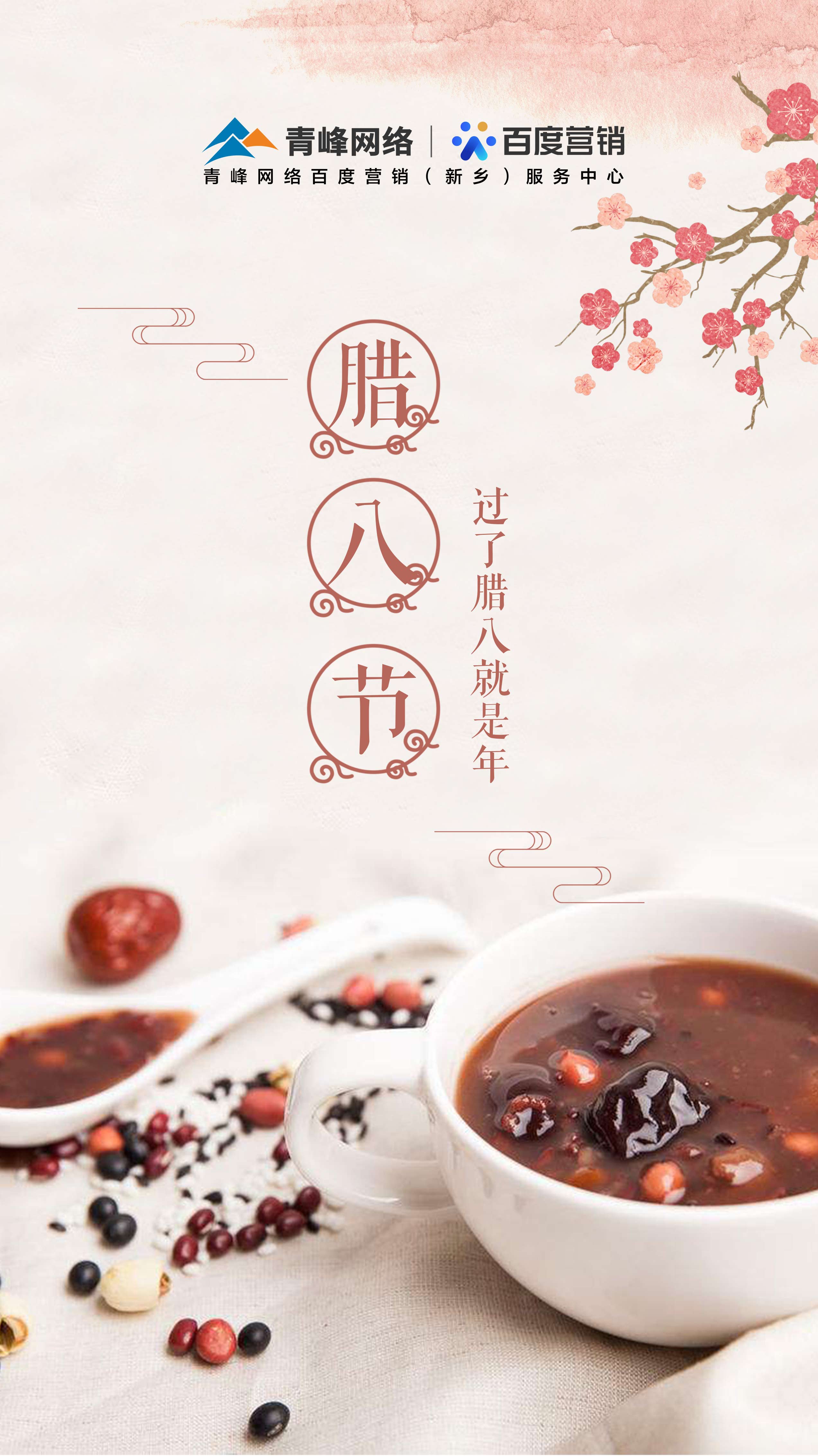 【臘八節(jié)】八方食材，調(diào)出來年萬事如意，一碗暖粥，熬出滿滿冬日溫情。
