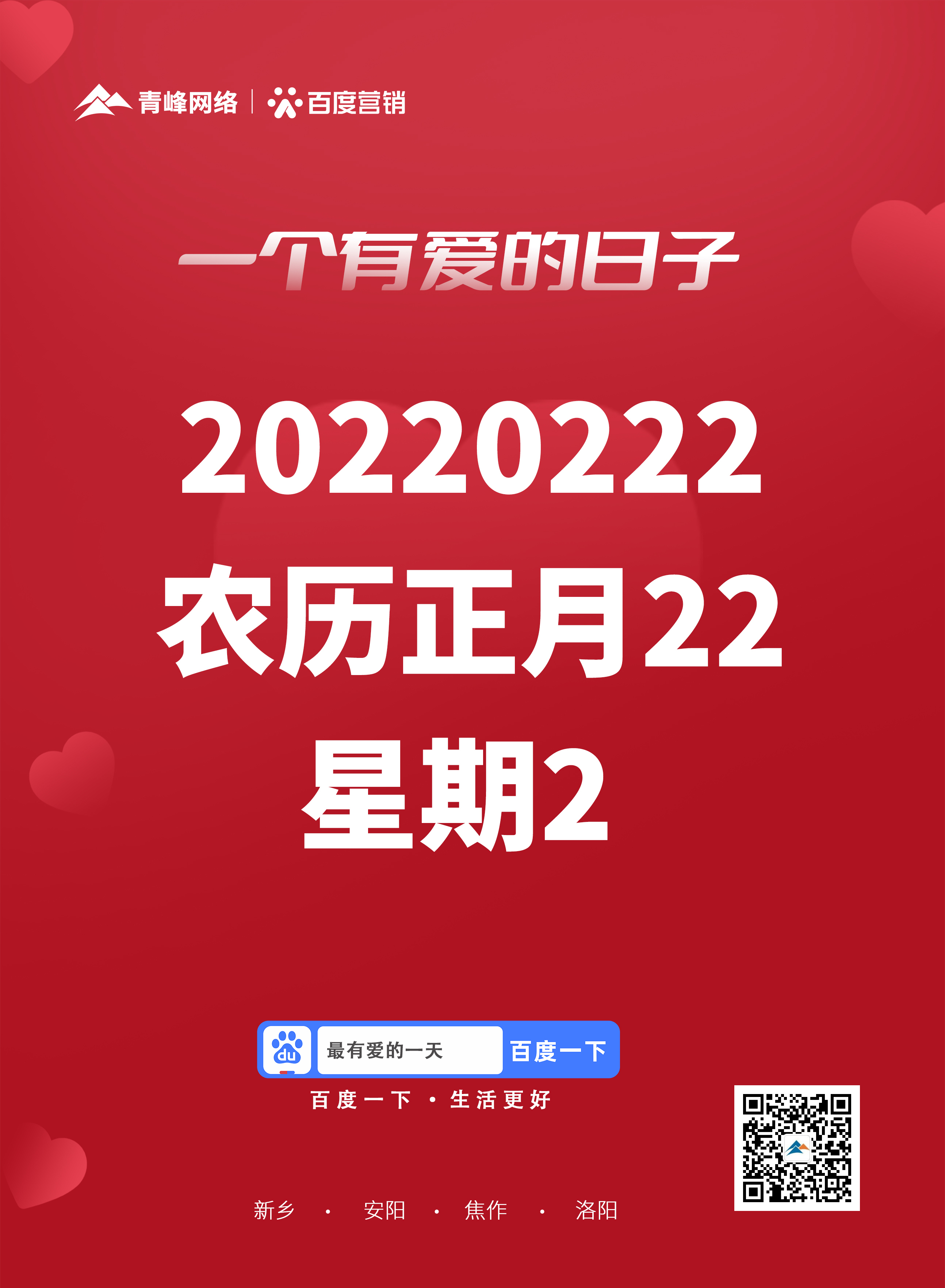 在這個有愛的日子里+河南青峰祝愿所有美好都如愿所至！