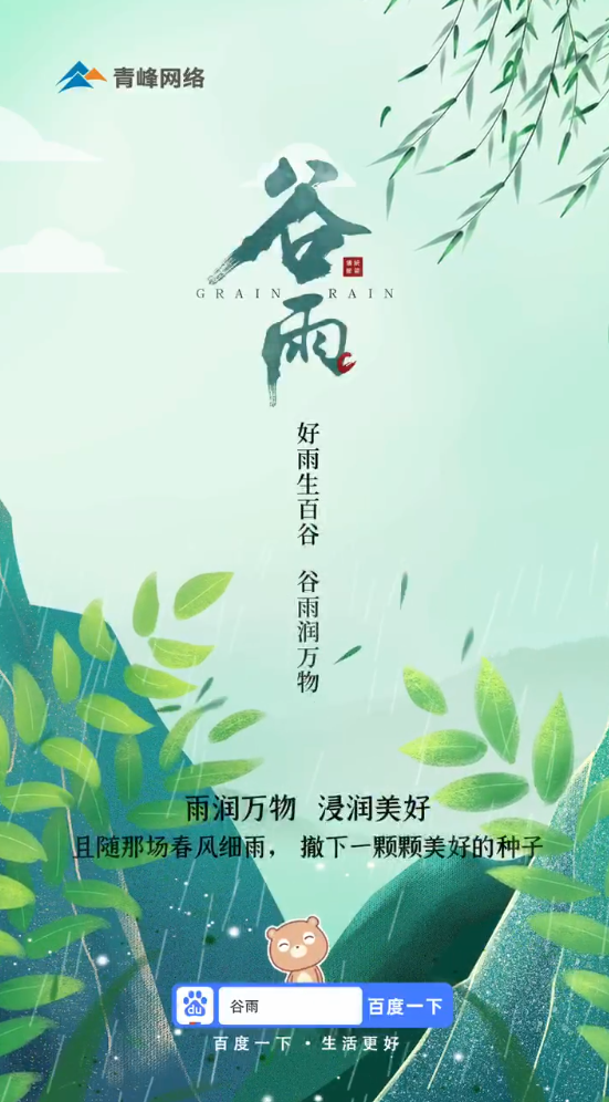 【谷雨】青絲細雨，開啟時節(jié)序章。