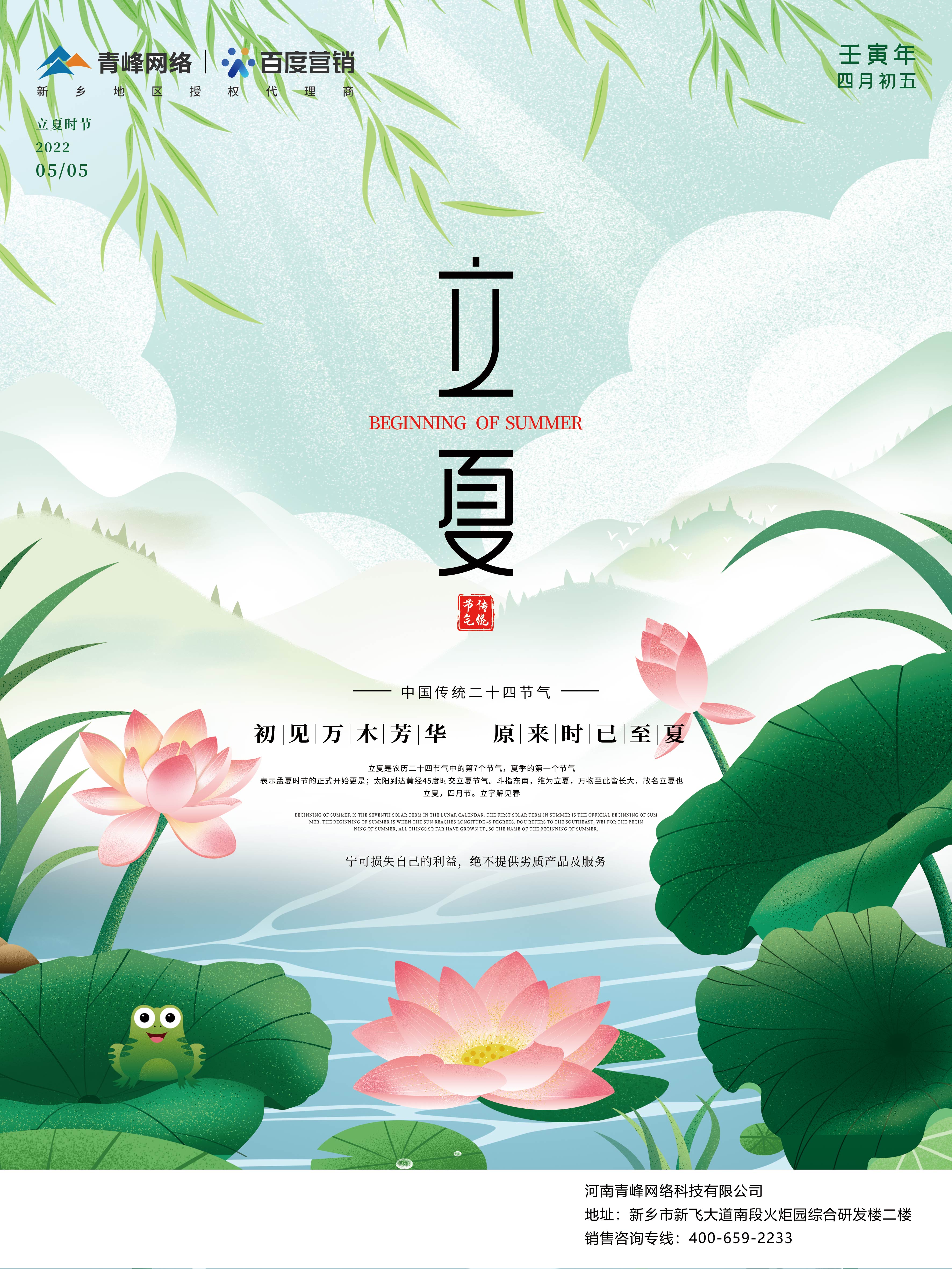 【二十四節(jié)氣】今日立夏，青峰網(wǎng)絡祝大家立夏快樂