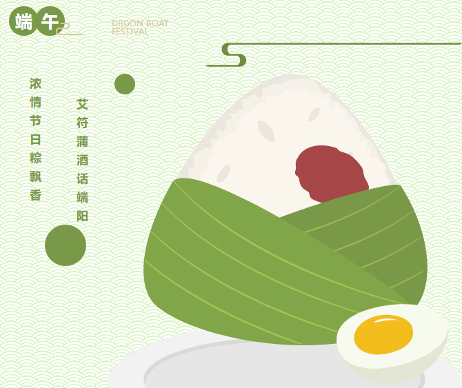 濃情節(jié)日粽飄香，艾符蒲酒話(huà)端陽(yáng)。—又到端午，發(fā)福利啦！