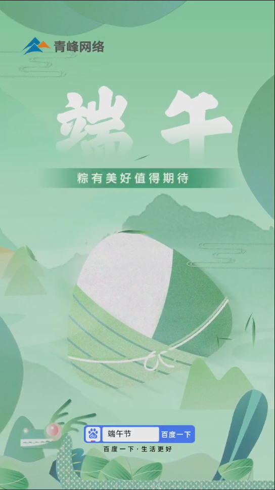粽葉飄香，那是團(tuán)圓的味道。 一年一端午，一歲一安康。