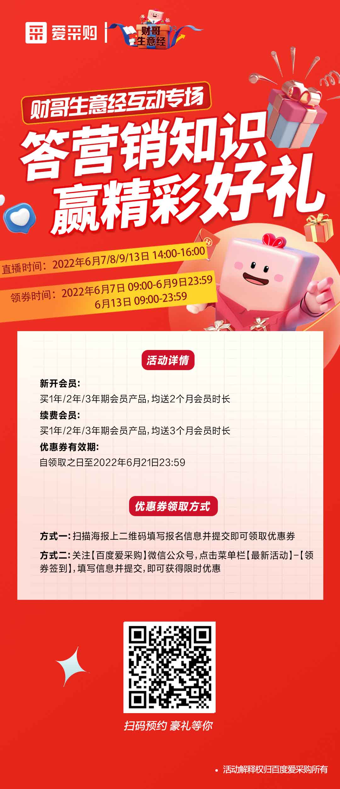 答營(yíng)銷(xiāo)知識(shí)，贏精彩好禮！