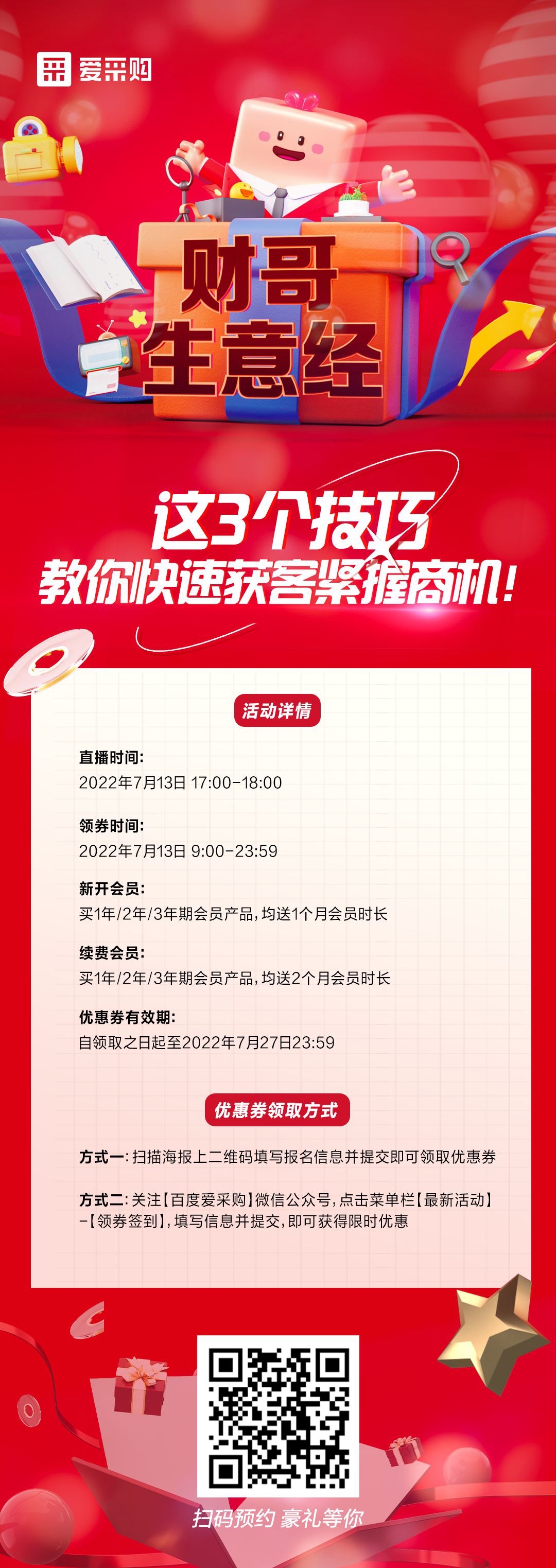 來(lái)百度愛(ài)采購(gòu)直播間，學(xué)這3個(gè)技巧，教你快速獲客緊握商機(jī)！