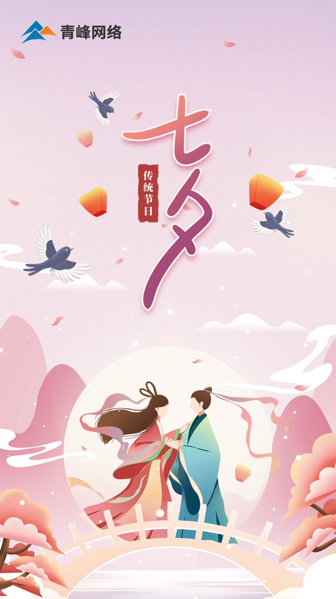 風(fēng)行萬(wàn)里，月沉入海底  我遇見(jiàn)世間萬(wàn)物，卻只中意你  愛(ài)在朝夕，不只在七夕