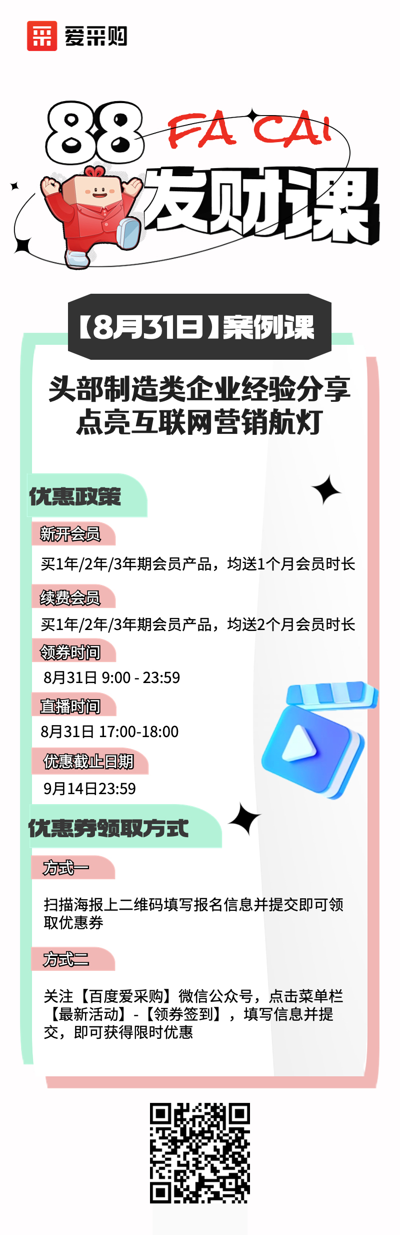 831線上直播活動——頭部制造類企業(yè)經(jīng)驗分享，點亮互聯(lián)網(wǎng)營銷航燈