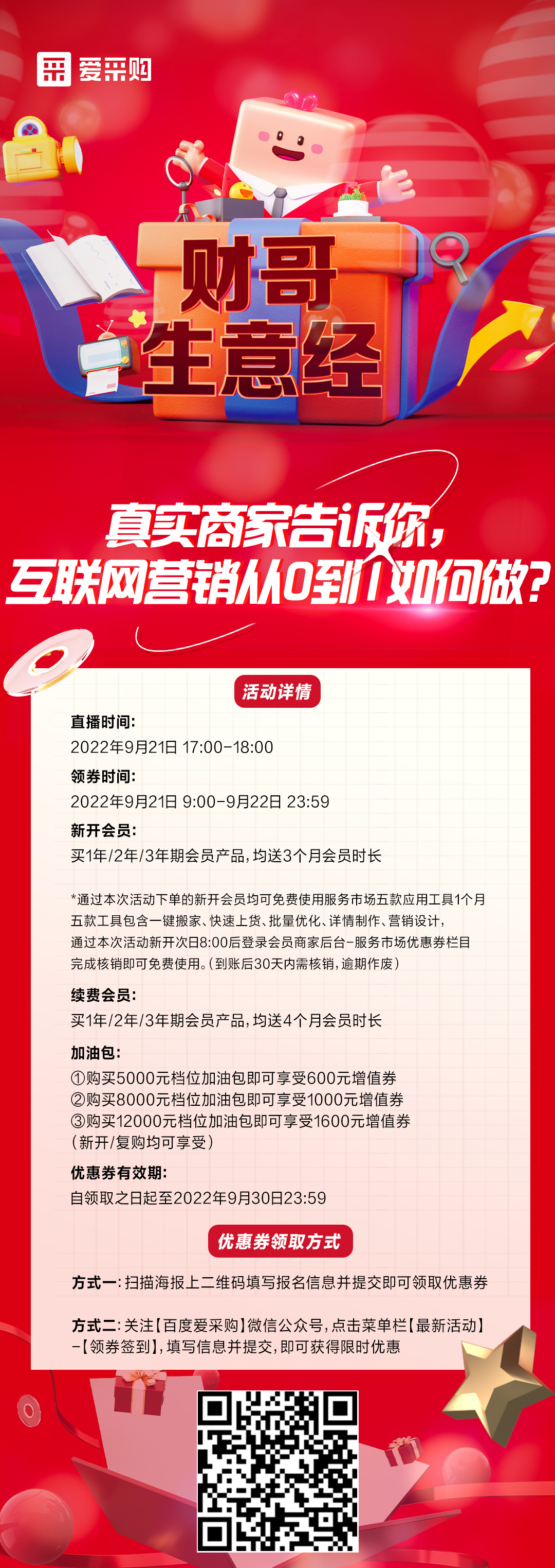 9月21日真實商家告訴你，互聯(lián)網(wǎng)營銷從0到1如何做？