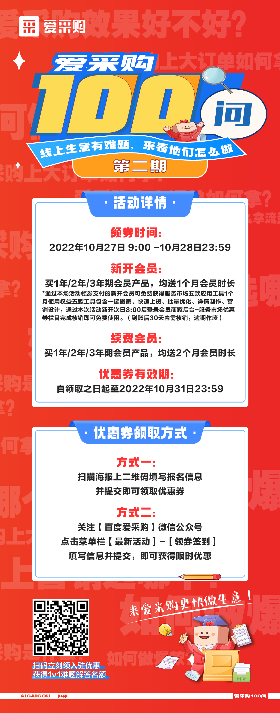 第2期-愛采購100問，為您提供更多生意思路！