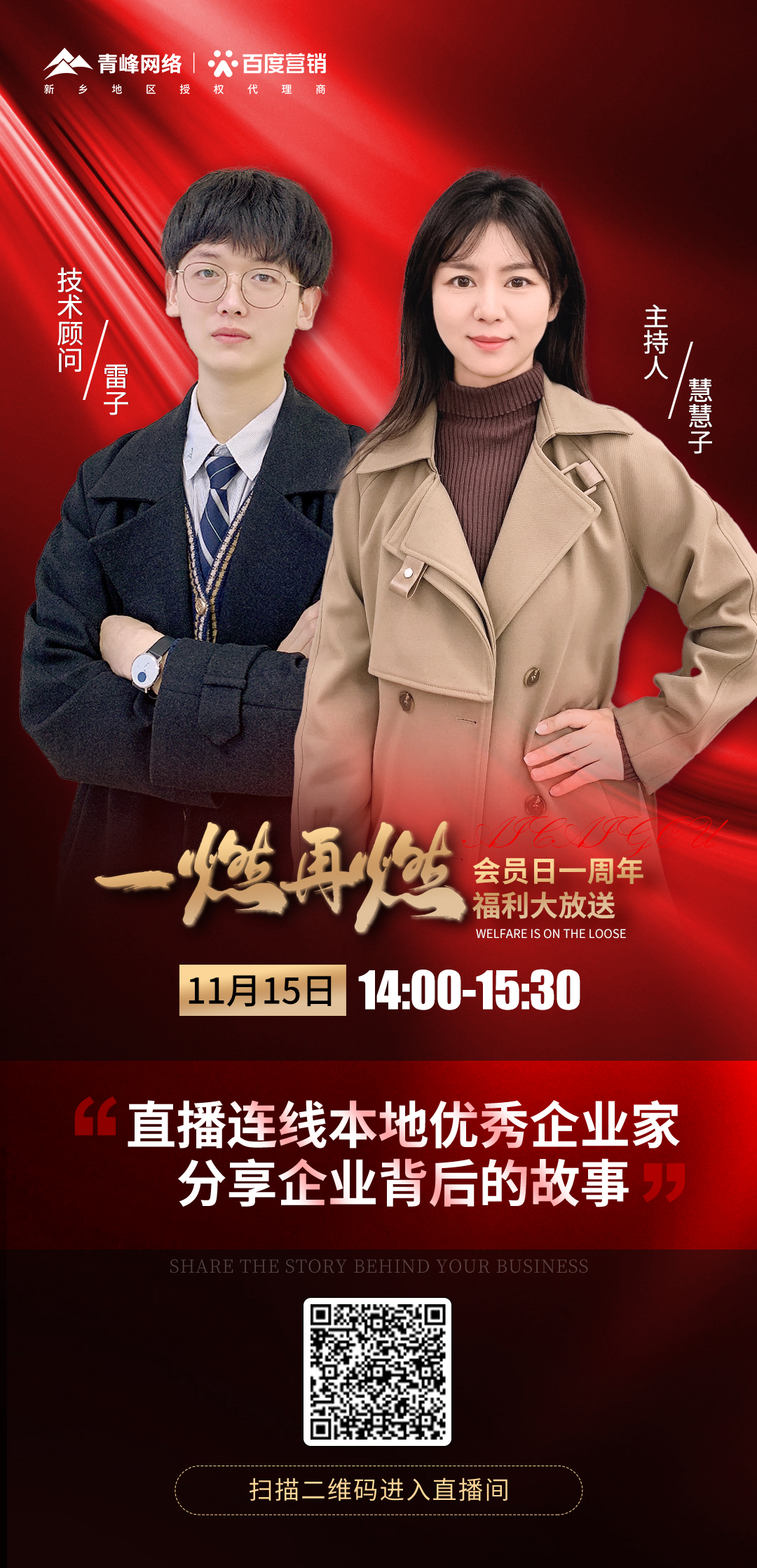 11月15日一燃再燃，一周年福利大放送--愛采購會(huì)員日第十二期