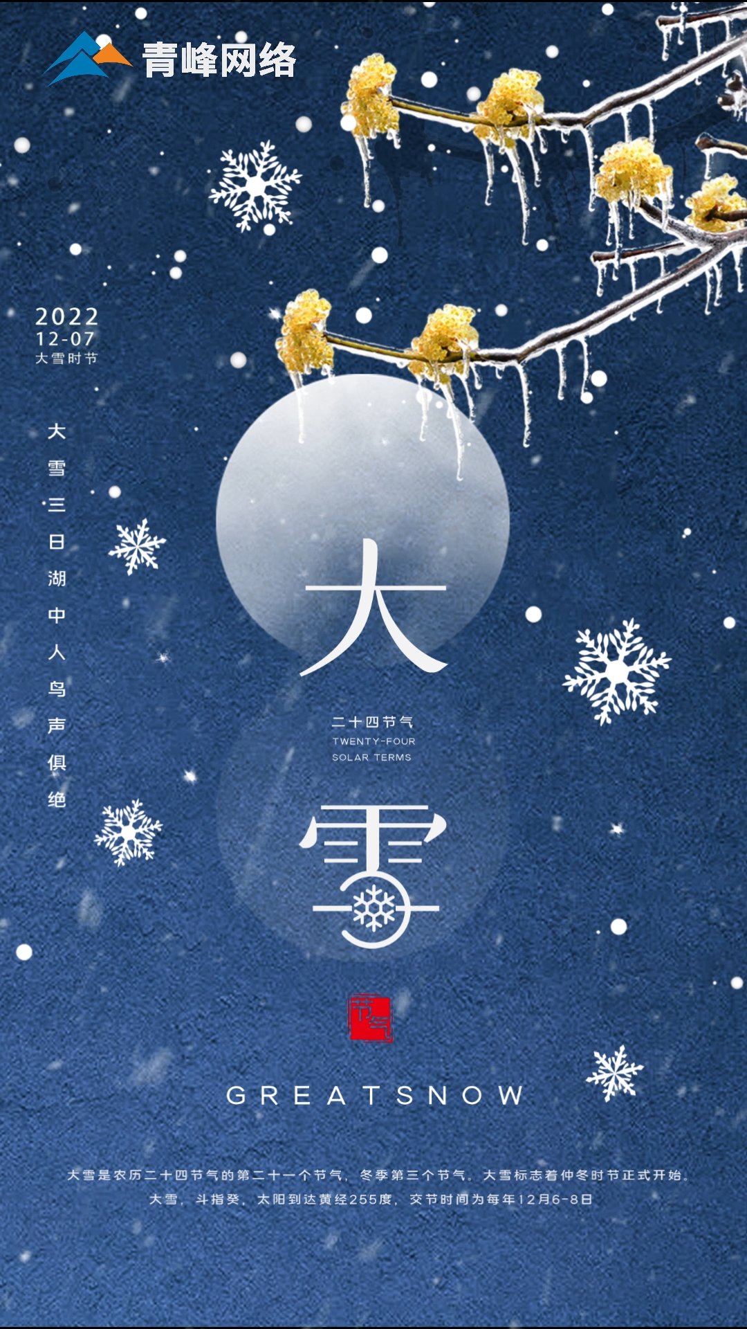 【大雪】仲冬時節(jié)，大雪已至。 愿你在一場雪落后，所有期待，都如約而來。