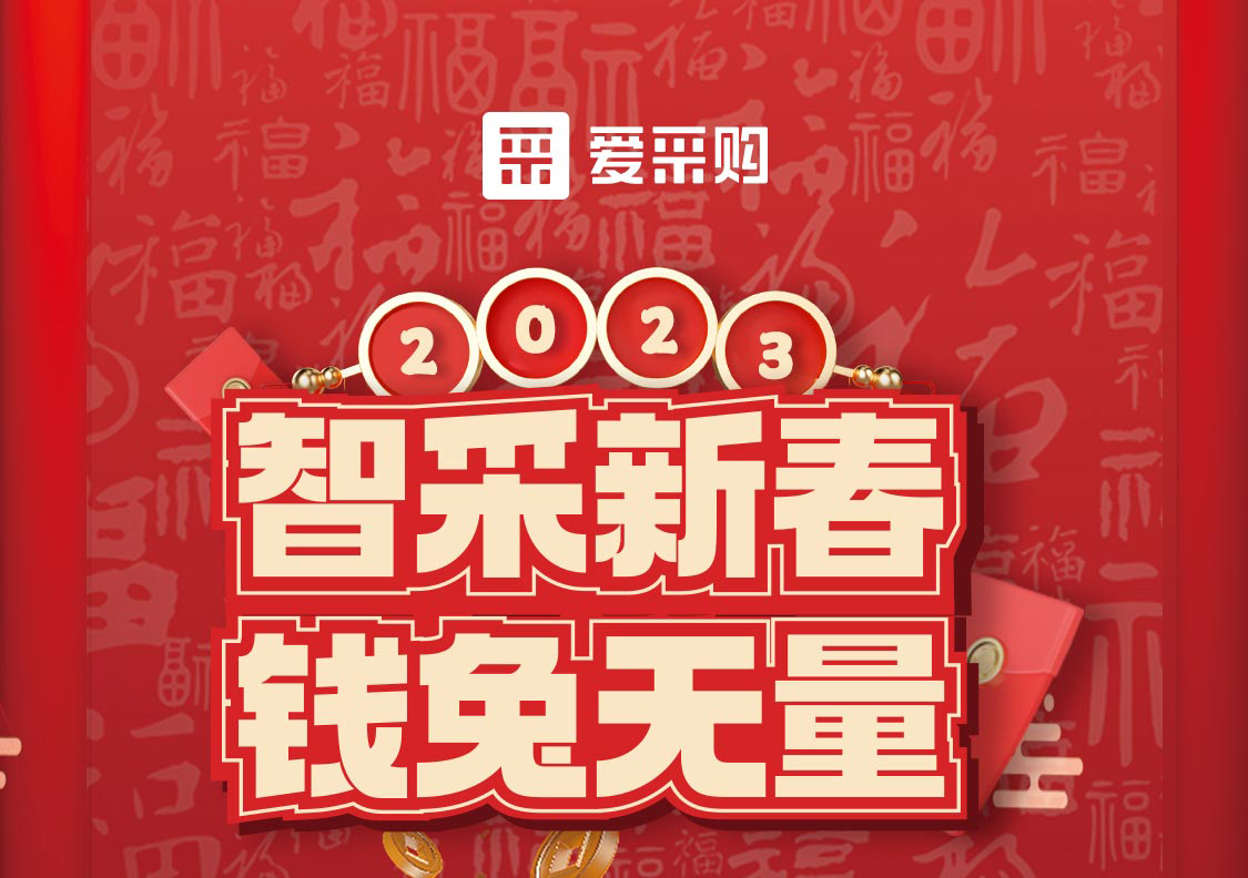 智采新春 錢兔無量！領(lǐng)優(yōu)惠，享好禮！
