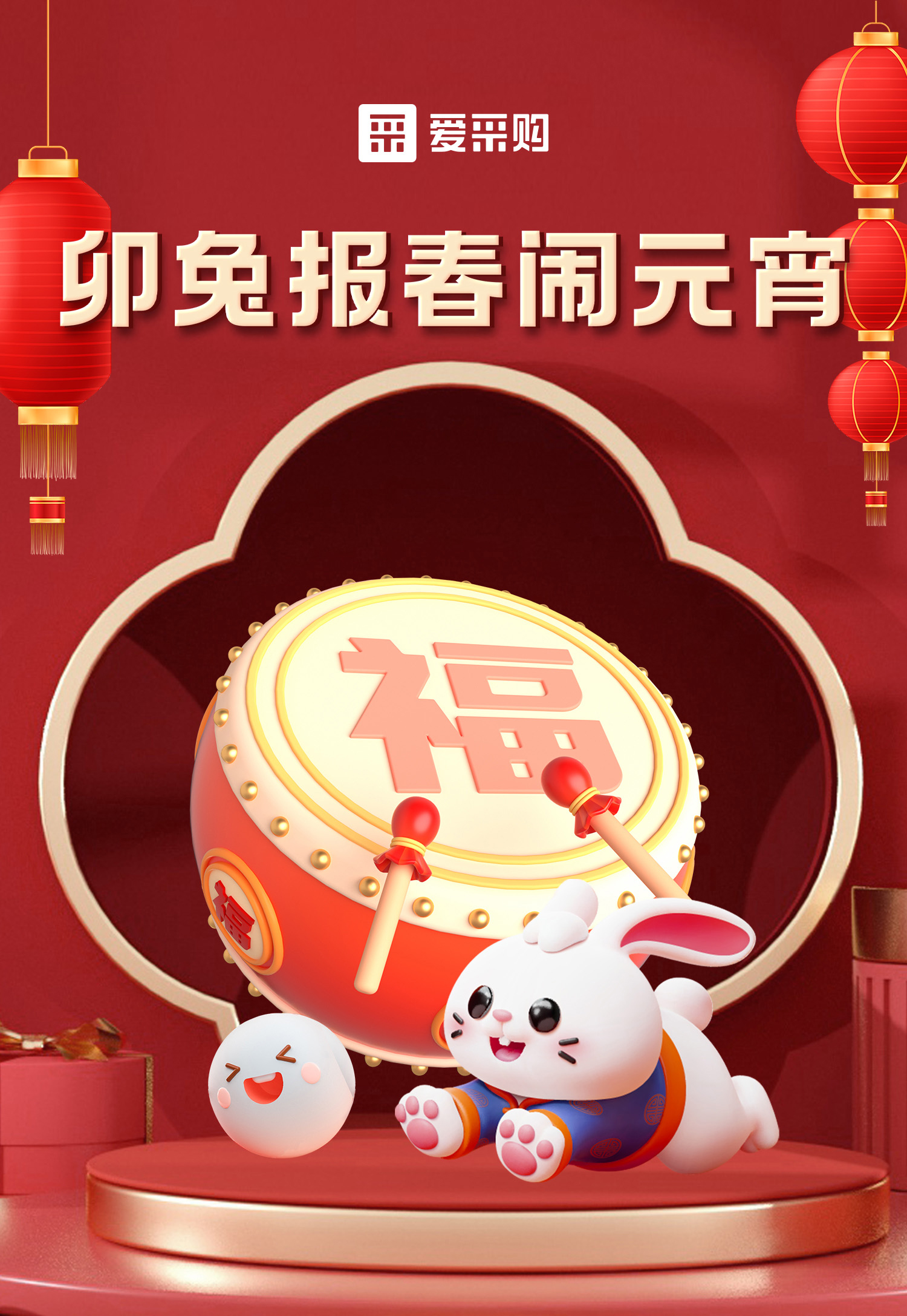 卯兔報春鬧元宵，助力中小企業(yè)數(shù)字化轉(zhuǎn)型，送多重好禮，慶喜樂元宵！