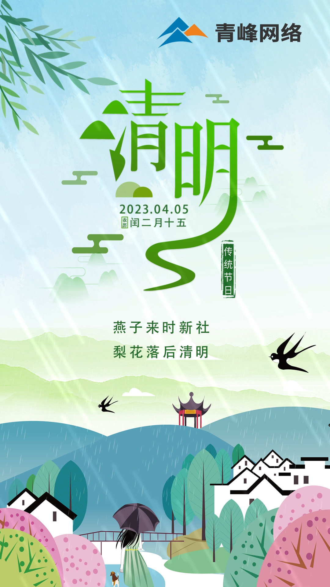 燕子來時(shí)新社，梨花落后清明。