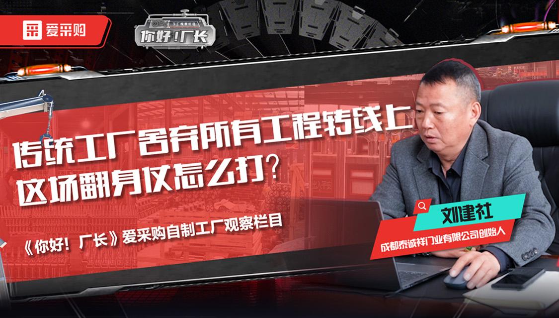 《你好！廠長(zhǎng)》第二期開播啦～限時(shí)優(yōu)惠免費(fèi)領(lǐng)