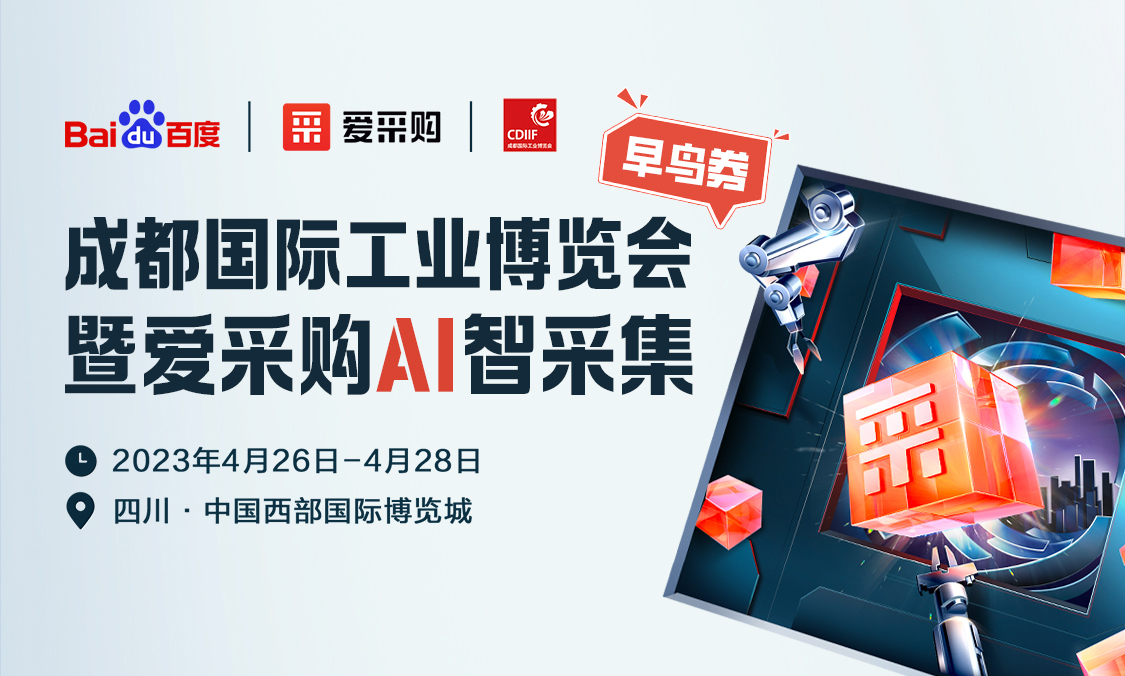 成都工博會(huì)早鳥券正式發(fā)放，每天限量領(lǐng)?。?>
                        </a>
                    </div>
                </div>
                <div   id=