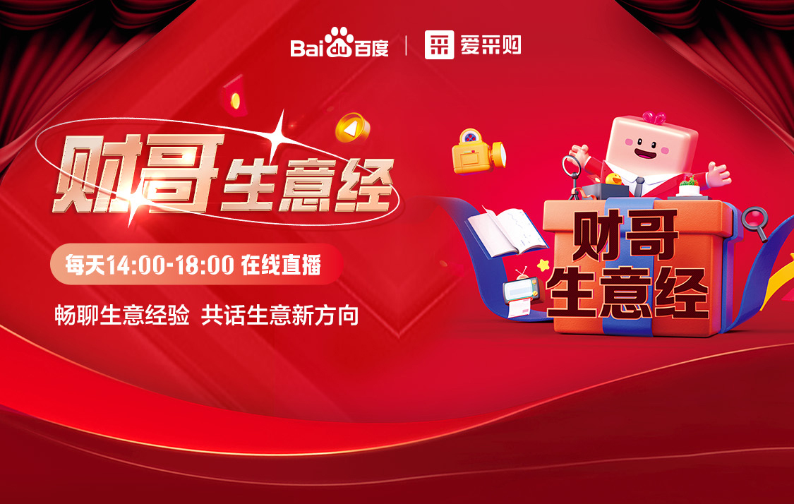 財(cái)哥生意經(jīng)直播專屬優(yōu)惠 ，搶萬(wàn)元豪華大禮！速速報(bào)名！