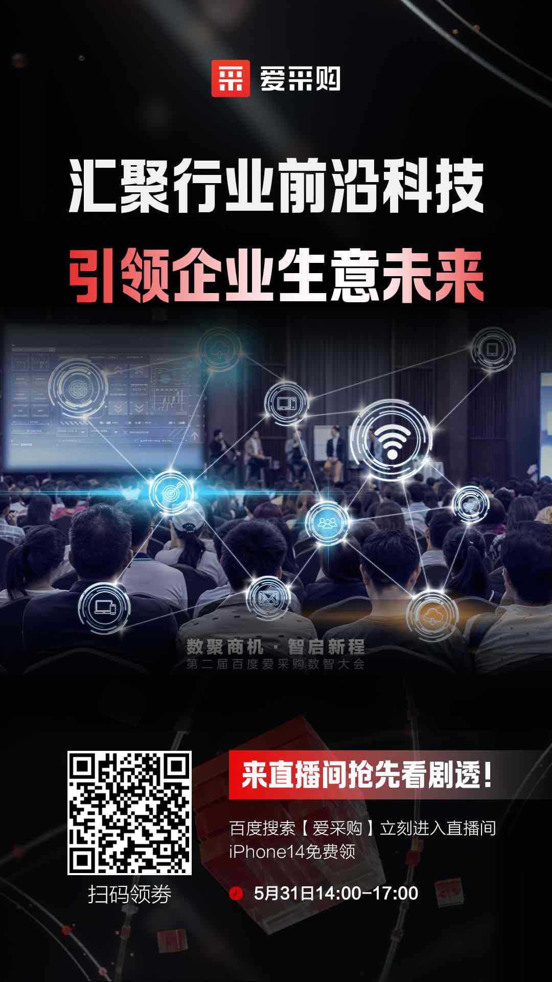 匯聚行業(yè)前沿科技，引領(lǐng)企業(yè)生意未來(lái)！精彩搶先看，商機(jī)搶先攬！