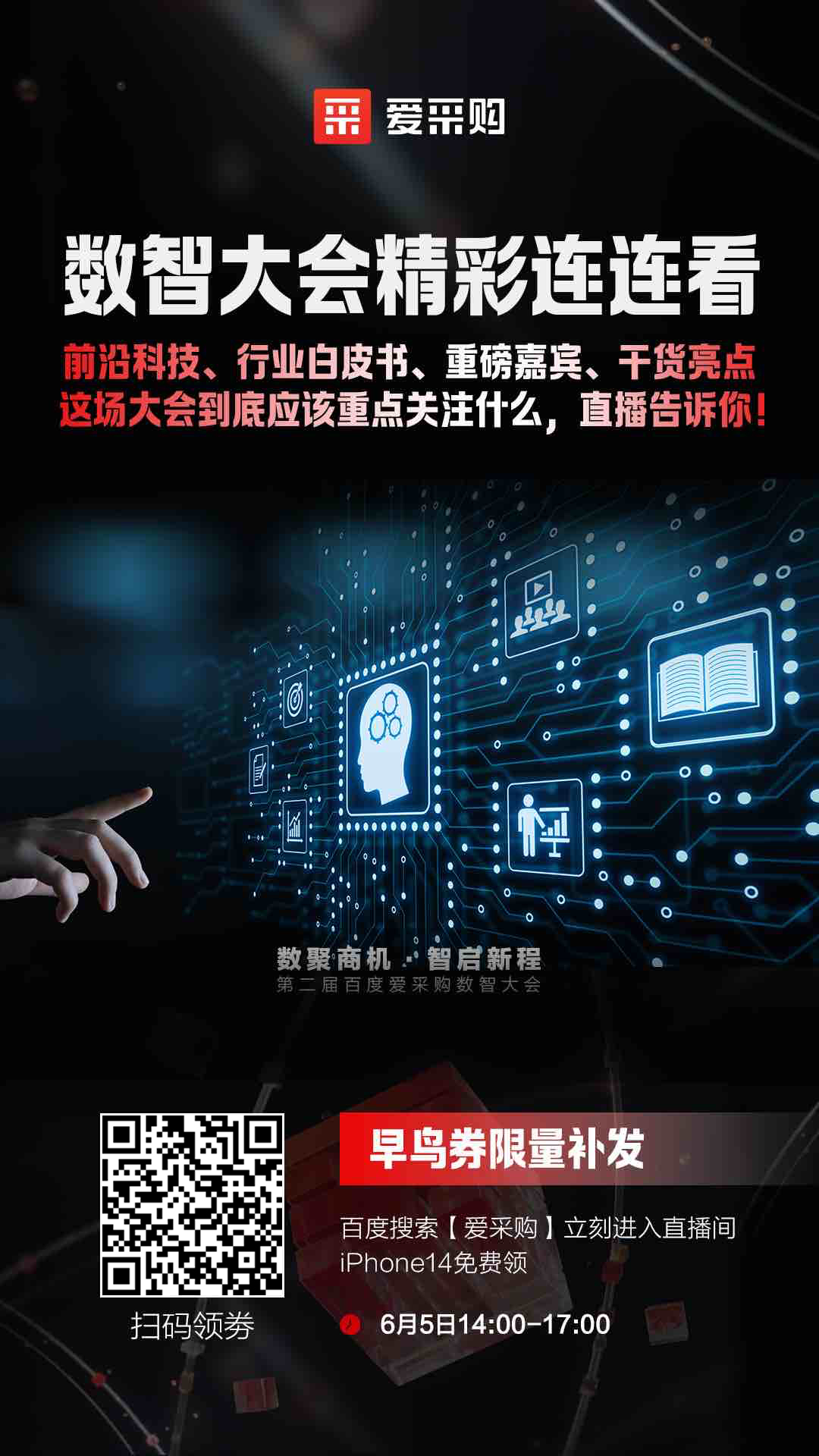 來(lái)愛(ài)采購(gòu)直播間，精彩搶先看，商機(jī)搶先攬！