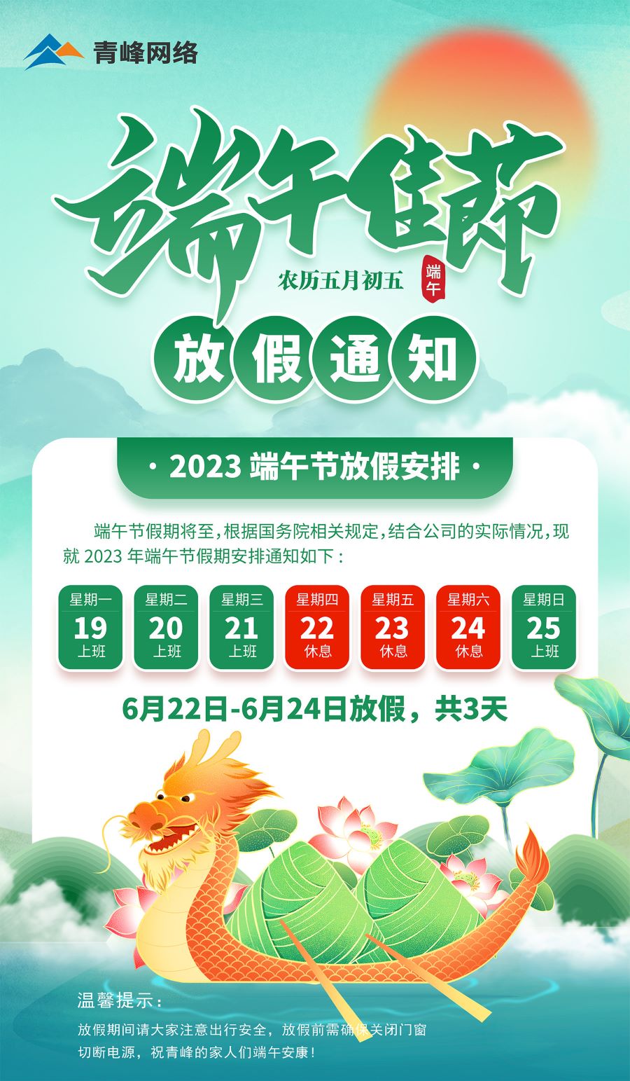 端午節(jié)放假通知！