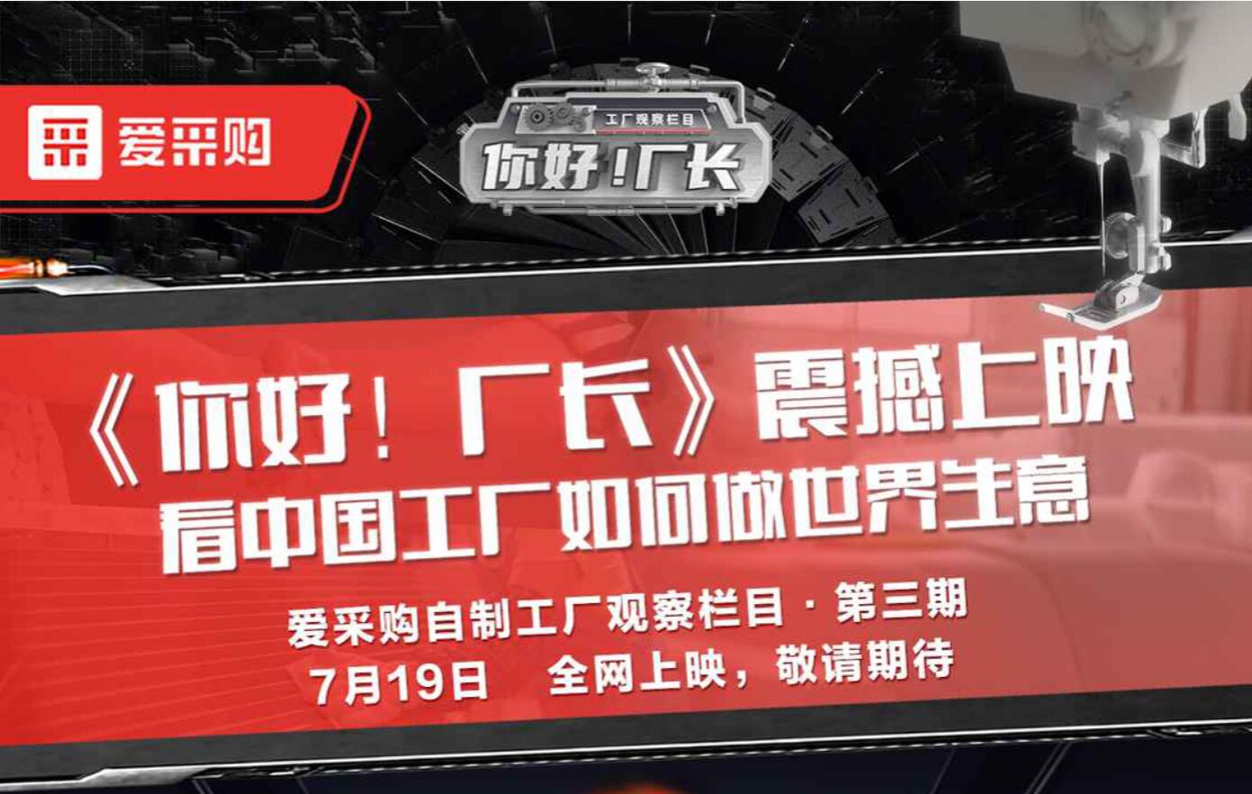 《你好！廠長》震撼上映 看中國工廠如何做世界生意