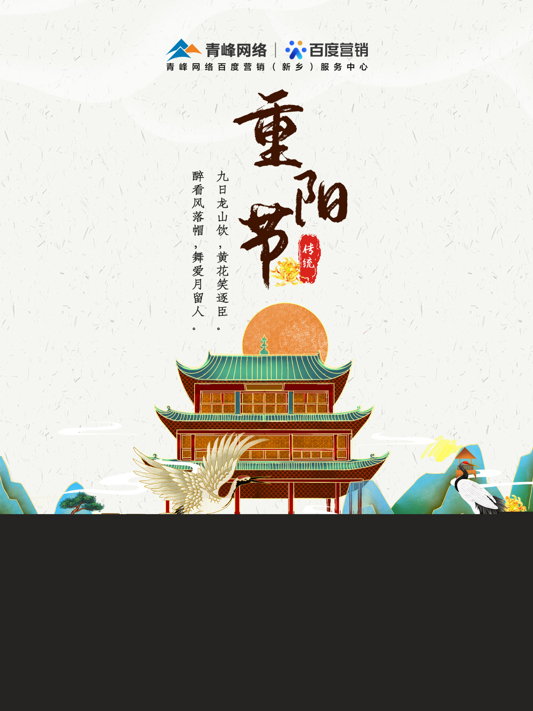 重陽節(jié)