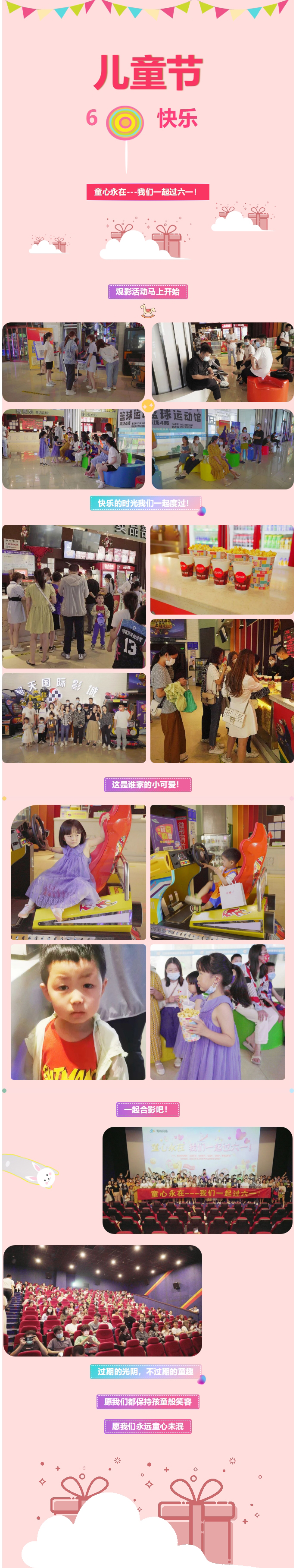【青峰網(wǎng)絡(luò)】童心永在---我們一起過六一！