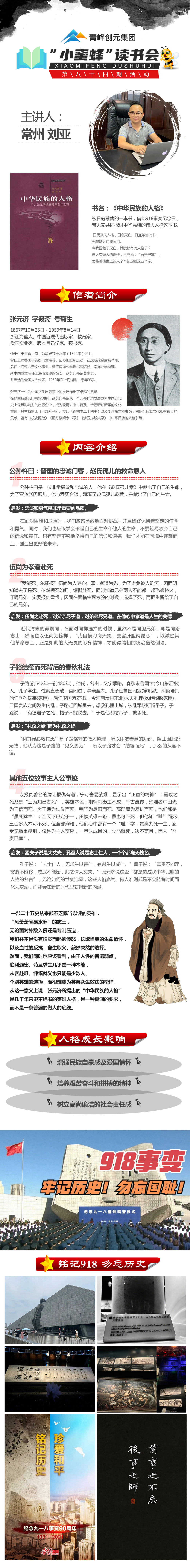 青峰創(chuàng)元集團(tuán)“小蜜蜂”讀書會第84期活動報(bào)道：《中華民族的人格》---劉亞