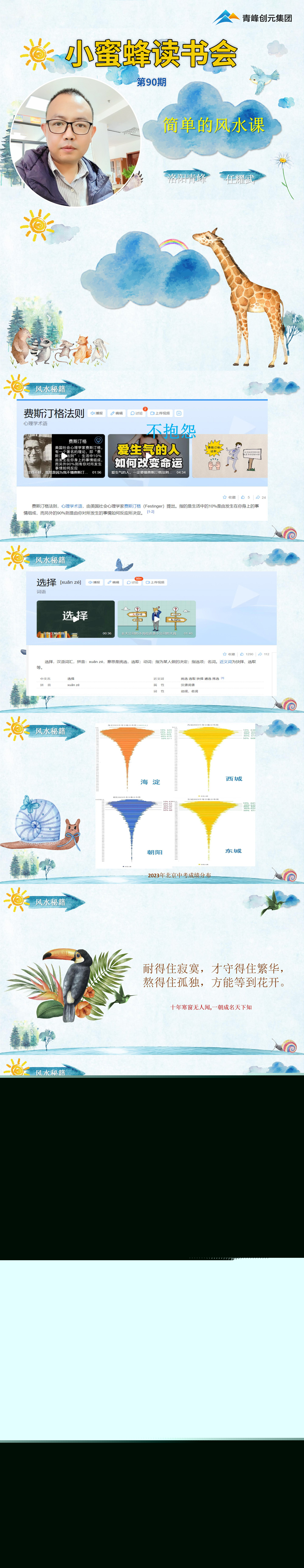 青峰創(chuàng)元集團(tuán)“小蜜蜂”讀書會(huì)第90期活動(dòng)報(bào)道：《簡(jiǎn)單的風(fēng)水課》---任耀武