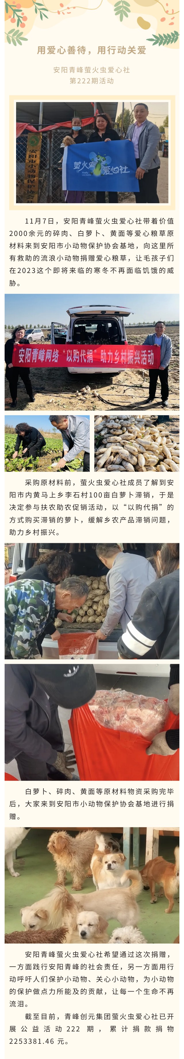 用愛心善待，用行動關(guān)愛--青峰創(chuàng)元集團螢火蟲愛心活動第222期報道